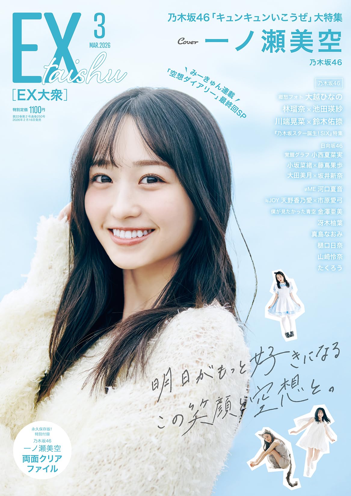 EX (イーエックス) 大衆 2026年3月号 [雑誌] | 双葉社 |本 | 通販 | Amazon